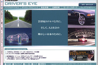 ダンロップ、4輪タイヤサイトがリニューアル 画像