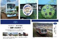叡山電鉄、東北大震災応援列車を運行 画像