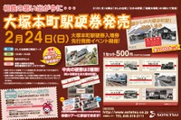 相模鉄道、旧大塚本町駅の記念硬券を発売 画像
