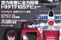 2005年、スーパーGTから目が離せない。 画像