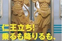 関西の鉄道事業者15社・局、乗降マナーアップを共同で呼びかけ 画像