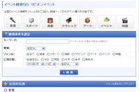 マピオン、音楽やスポーツなどのイベント検索サービスを開始 画像