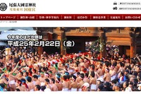 名古屋鉄道、「国府宮はだか祭」開催日の輸送力を増強 画像