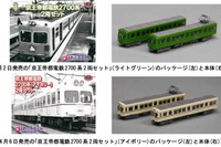京王電鉄、京王れーるランドで2700系コレクションを限定販売 画像