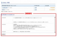 アメリカンホーム保険、自動車保険の保険金支払い状況をネット確認できるサービスを拡充 画像