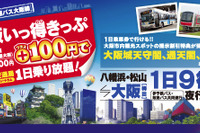 いよてつ、高速バス大阪線で「大阪いっ得きっぷ」を発売 画像