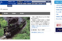 JR西日本、山口線沿線の写真と想い出を綴った作文を募集 画像