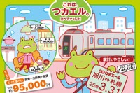 JR北海道、特急定期券のイメージキャラクターに地元Jリーガーを起用 画像