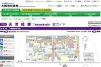 大阪市交通局、天満橋駅で東北六県物産展を開催 画像
