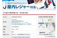 マピオン、工場見学やプラネタリウムなど屋内で楽しめるスポットを紹介 画像