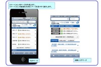 JR西日本、列車運行情報提供を充実、スマホ向けにも対応…3月1日から 画像