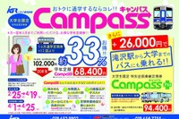 IGRいわて銀河鉄道、大学生限定定期券「Campass」発売 画像