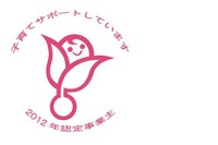 成田国際空港、子育てサポート認定マーク「くるみん」取得 画像