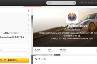 PHVのフィスカー、公式Twitterがハッキングされる 画像