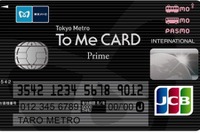 東京メトロなど、ポイントが貯まりやすいTo Me CARD Primeを発行 画像