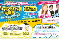 よしもと全面プロデュースのティーン向けイベント「いつもNAVI学園祭」3月20日 画像