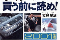【冬休み、これを読もう】項目別の総合点数で選ぶクルマ選び本 画像