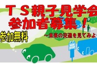 愛知県、ITS親子見学会を開催…3月27日・28日 画像
