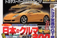 トヨタの超ド級スポーツカー『4500GT』開発中との情報をキャッチ!! 画像