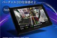 液晶王国、バーチャル3D搭載の7インチポータブルナビを発売 画像