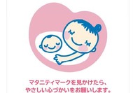 JR西日本と関西鉄道協会加盟社、妊産婦にやさしい環境目指し「マタニティマーク」掲出 画像