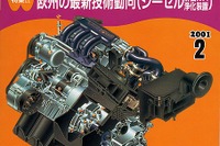 2000年度の最も優れたクルマ技術はコレだッ!! 画像