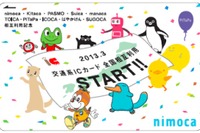 西鉄、交通系ICカード全国相互利用記念のnimocaを限定発売 画像