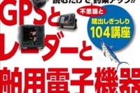 古野電気の元社員が魚群探知機やソナーなどについての解説本を発刊 画像