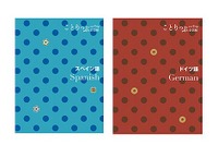 ことりっぷ会話帖、スペイン語とドイツ語を発売 画像