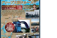 エースJTB、水都大阪を水上アクセスで満喫「OSAKA舟遊び・川から撮るディープ大阪クルーズ」を発売 画像