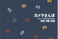 ことりっぷ、オリンパスPENとコラボ…カメラさんぽ用小冊子を作成 画像