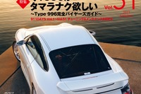 タイプ996 完全バイヤーズガイド保存版…911DAYS Vol.51 画像