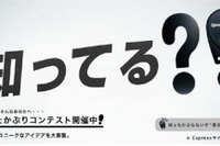 EMGマーケティング、新型決済ツールに関する「知ったかぶりコンテスト」を開催 画像