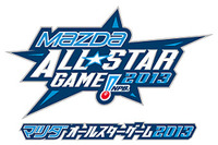 マツダ、プロ野球オールスターゲームに6年連続で協賛 画像