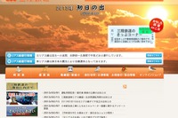 三陸鉄道、運転再開記念１番列車乗車希望者を公募 画像