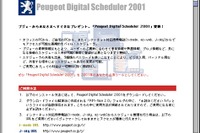 プジョーがあなたの秘書になる!! 画像