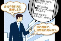 東京メトロ、東急東横線との相互直通運転で、きめ細かな運行情報を提供へ 画像