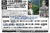 JR四国、「ガイドと歩く妖怪の里あるき」モニターツアー参加者募集 画像