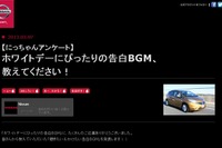 ホワイトデーの告白BGMは、Perfume「チョコレイト・ディスコ」…にっちゃん調べ 画像