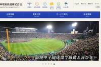 阪神電気鉄道、新体制と機構改正を発表…木戸氏が代表取締役・副社長に就任 画像
