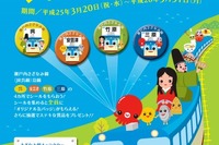 JR西日本、瀬戸内さざなみ線キャンペーン「マリンくんシールラリー」を実施…3月20日から 画像