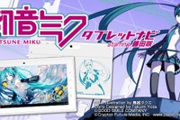 RWC、初音ミク仕様の7インチタブレットナビを発売 画像