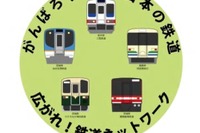 叡山電鉄、東北の被災各社のヘッドマークを掲出 画像