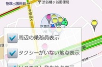 タクシー運転手を選んで乗れるアプリ、大幅機能アップでサービス開始 画像
