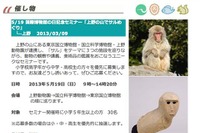 国際博物館の日記念セミナー「上野の山でサルめぐり」5/19 画像