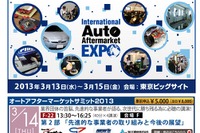 【IAAE 13】自動車検査法人、検査コースの模型などを展示 画像