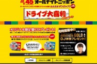 ダンロップ×オールナイトニッポン「ドライブ大喜利キャンペーン」3月15日～5月31日 画像
