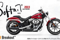 ハーレーダビッドソン、FXSBブレイクアウトとFXDBAストリート・ボブ・リミテッドを発売 画像