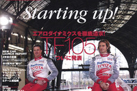 トヨタF1「TF105」のすべて 画像