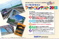 横浜新都市交通、「シーサイドラインフォトコンテスト2013」を開催 画像